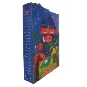Çocuklar İçin İslam Tarihi Kısasul Enbiya (Arapça Çevirmeli 20 Kitap Takım) Çocuklar İçin İslam Tarihi Kısasul Enbiya (Arapça Çevirmeli 20 Kitap Takım)