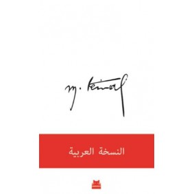 Mustafa Kemal - Arapça Edisyon