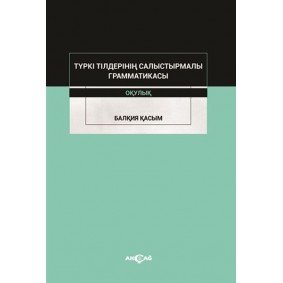 Türki Tilderinin Salıstırmalı Grammatikası