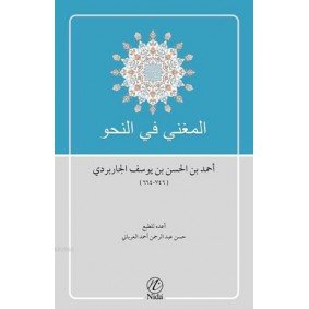 El-Muğni fi'n Nahvi El-Muğni fi'n Nahvi