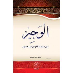 El Veciz Min Medreseti Ömer bin Abdulaziz El Veciz Min Medreseti Ömer bin Abdulaziz