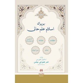 Büyük İslam İlmihali Osmanlıca (Ciltli) Büyük İslam İlmihali Osmanlıca (Ciltli)