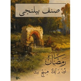 Sınıf Bilinci Ramazan (Arapça) Sınıf Bilinci Ramazan (Arapça)