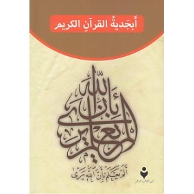 Kur'an Elifba (Arapça) Kur'an Elifba (Arapça)