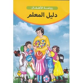 Eğitimci Kitabı (Arapça) Eğitimci Kitabı (Arapça)