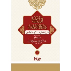 Muhtasar-ı Kuduri Şerhi - Lübab (Arapça) (Ciltli) (2 Cilt Takım) Muhtasar-ı Kuduri Şerhi - Lübab (Arapça) (Ciltli) (2 Cilt Takım)