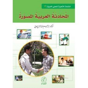 El-Muhadesetul Arabiyye el-Musavvera 3. Cilt El-Muhadesetul Arabiyye el-Musavvera 3. Cilt