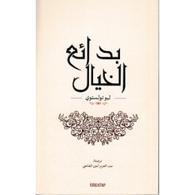 İnsan Neyle Yaşar (Arapça) İnsan Neyle Yaşar (Arapça)