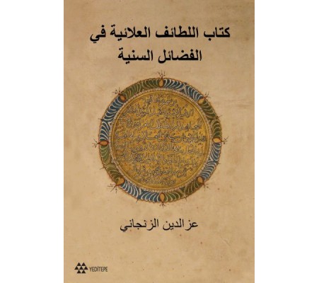 Kitabul Letaifil Alaiyye Fil-Fedailis-Seniyye