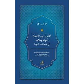 El-Israru ale'l-ma'siyeti Esbabuhu ve'lacuhu fi Dav'i's-Sünneti'n-Nebeviyyeti El-Israru ale'l-ma'siyeti Esbabuhu ve'lacuhu fi Dav'i's-Sünneti'n-Nebeviyyeti