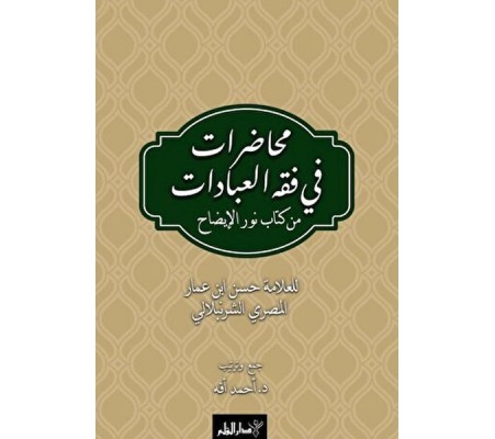 Muhadarat Fi Fıkhı’l-İbadat min Kitab-i Nuri’l-İzah