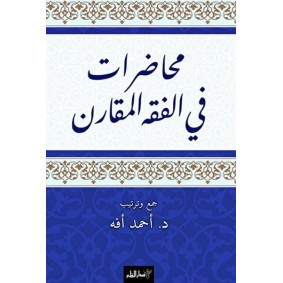 Muhadarat Fi’l-Fıkhi’l-Mukaran